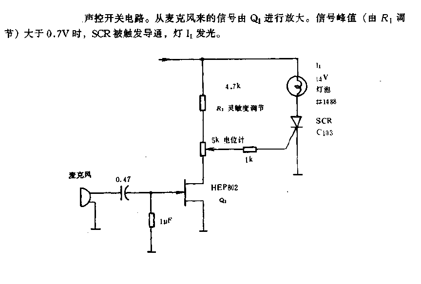 声控开关电路图