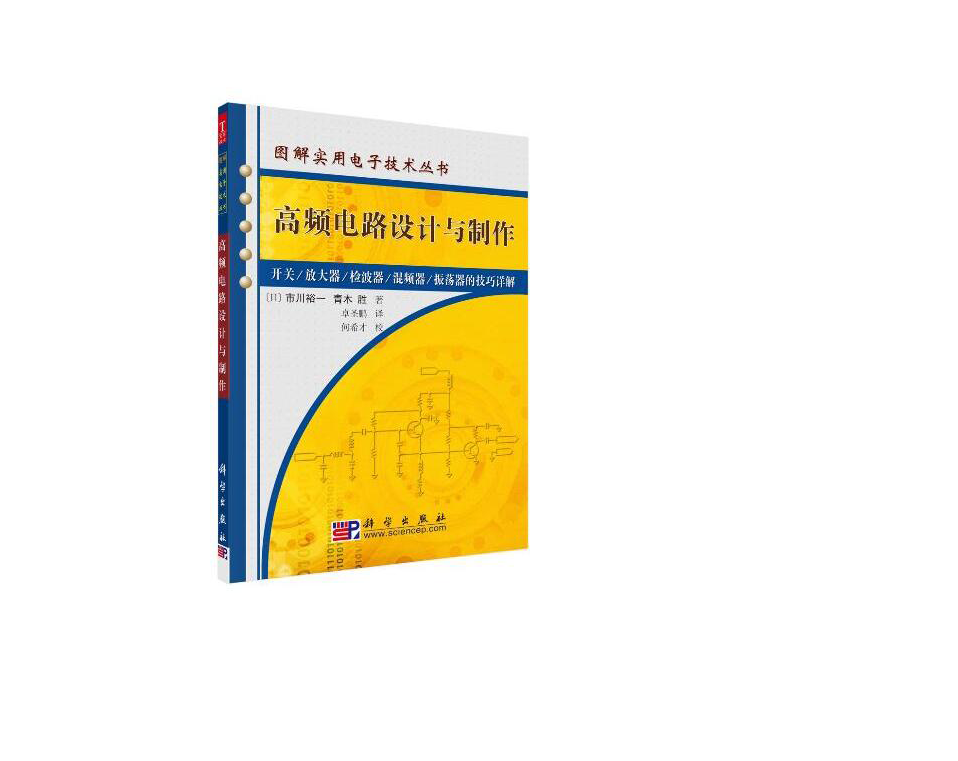 《高频电路设计与制作》