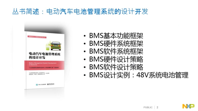 电动汽车动力电池管理系统设计方案介绍