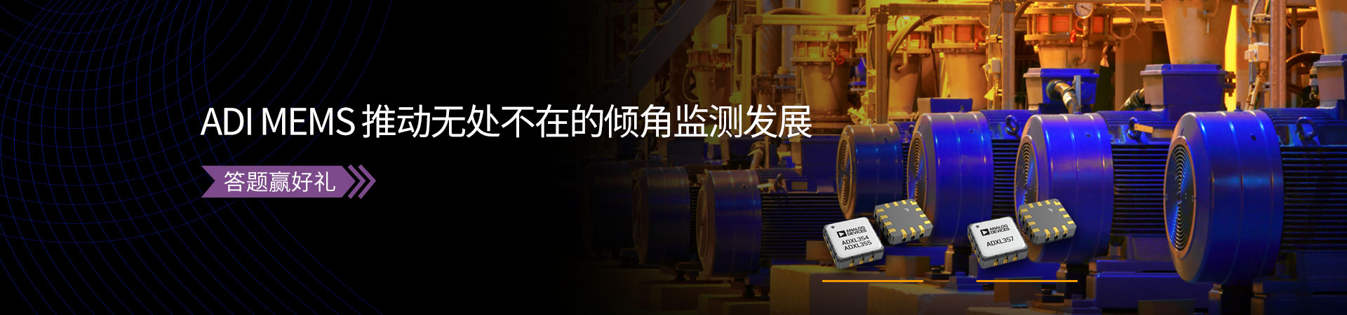 ADI MEMS IMU，答题有礼